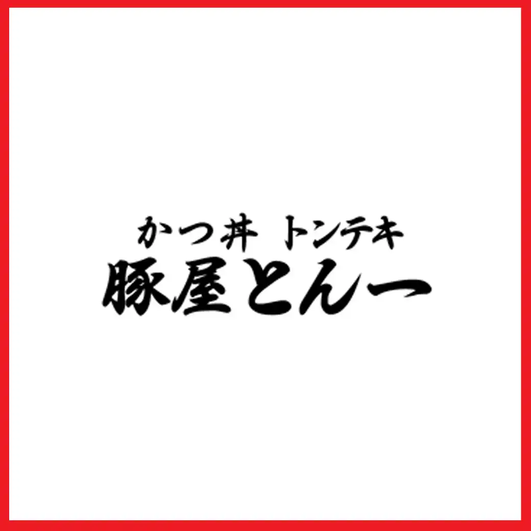 豚屋とん一 リニューアルのご案内