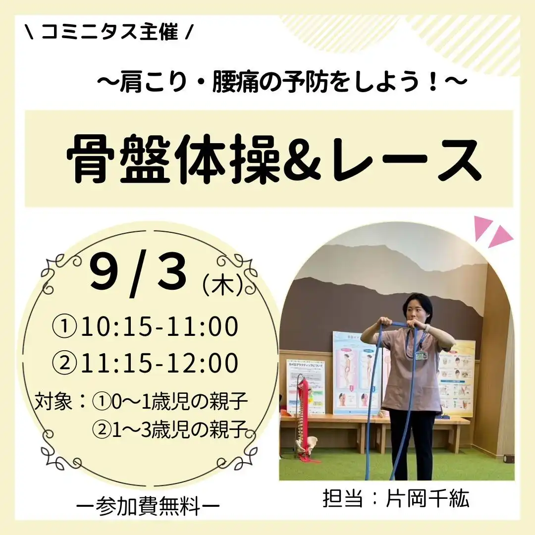 『骨盤体操&レース』 ～肩こり・腰痛の予防をしよう！～