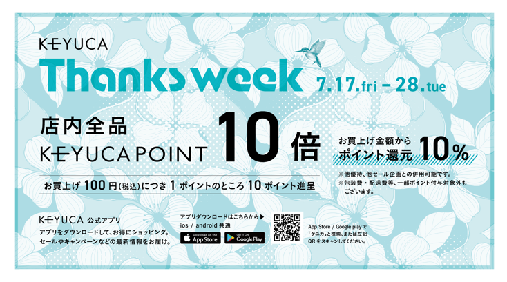 KEYUCA THANKS WEEK　開催中☆