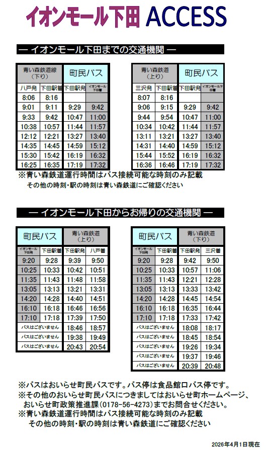 町民バス 時刻表