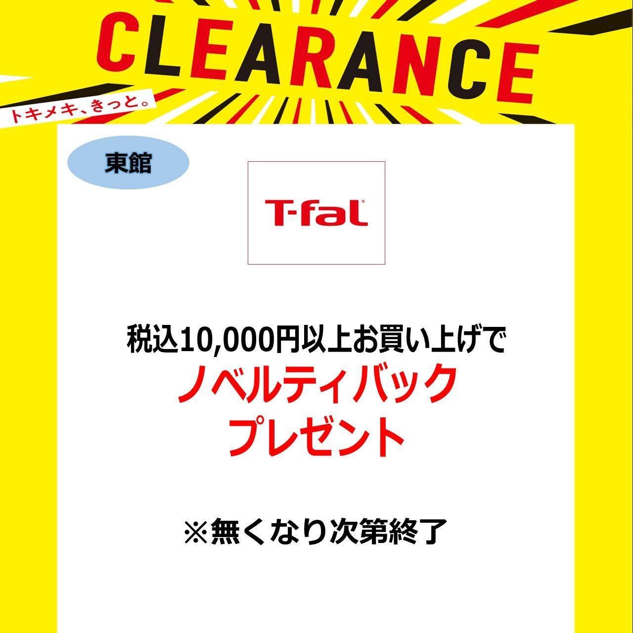 クリアランスセール＿ティファール