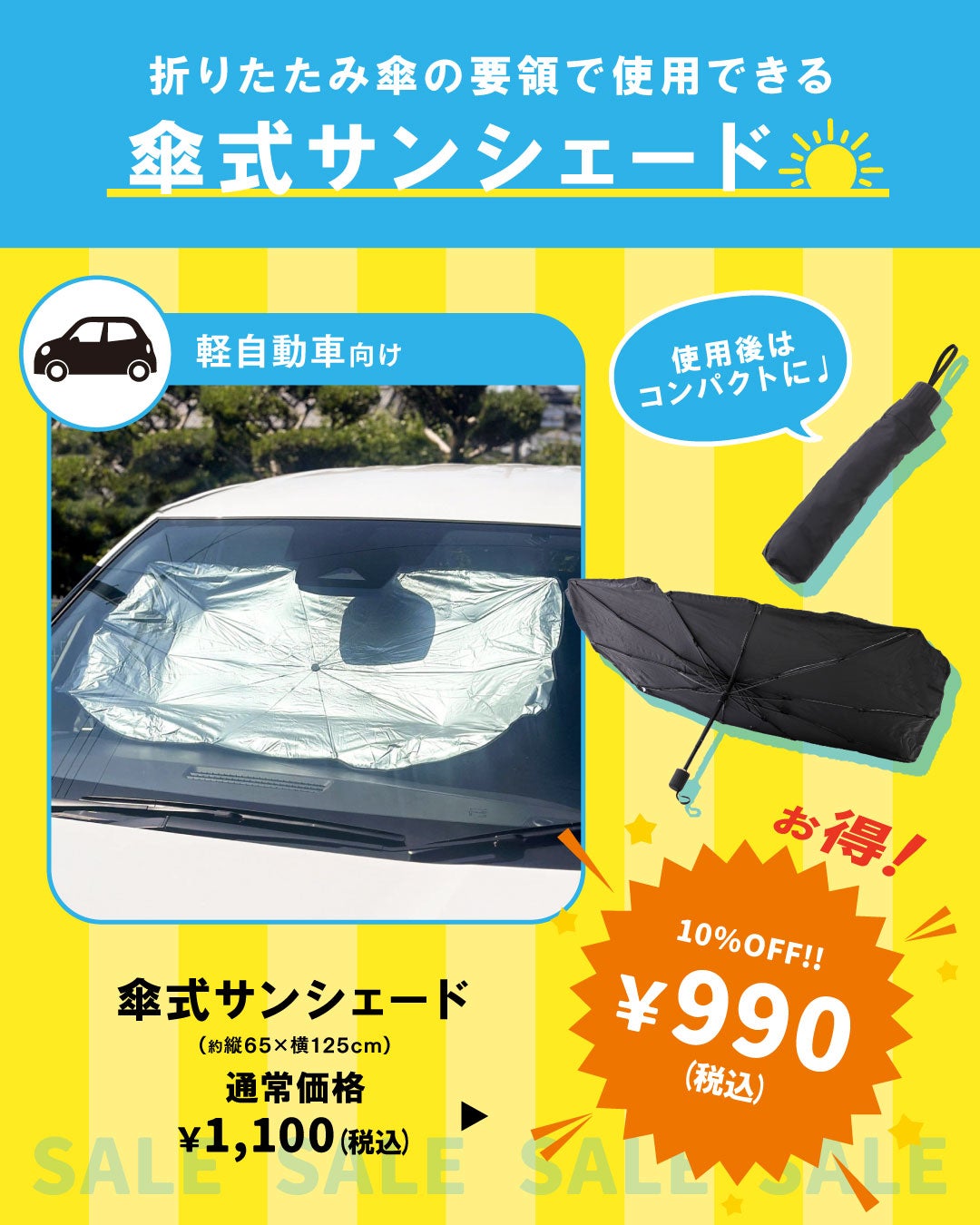 ニュース｜ショップニュース｜今週の週末限定価格！！｜イオンモール新居浜