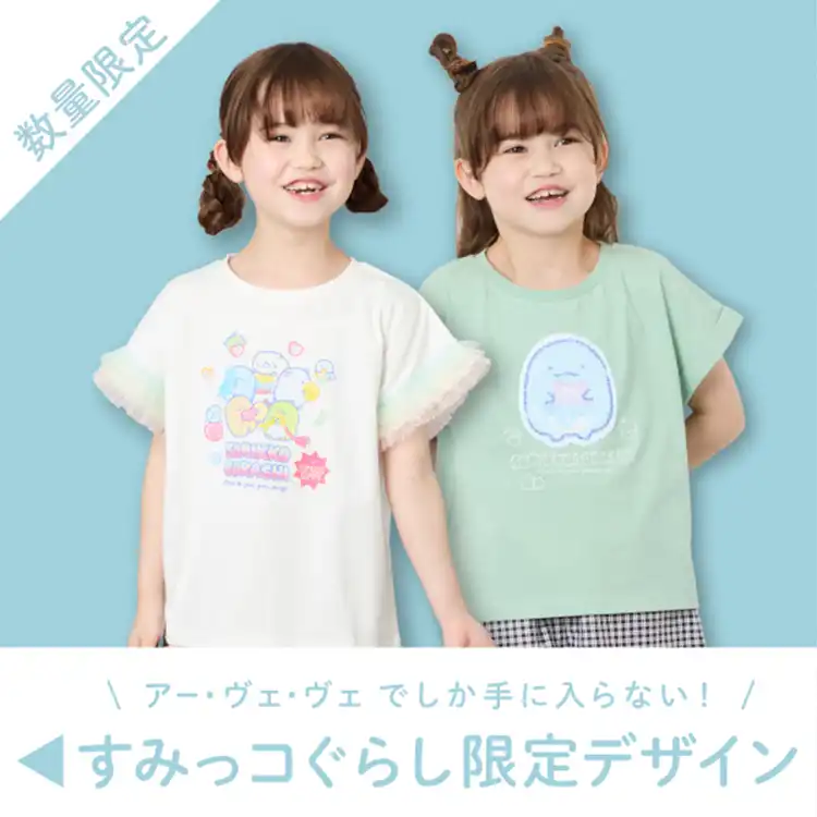 ＼数量限定／すみっコぐらしとa.v.vの人気アイテムが入荷しました！
