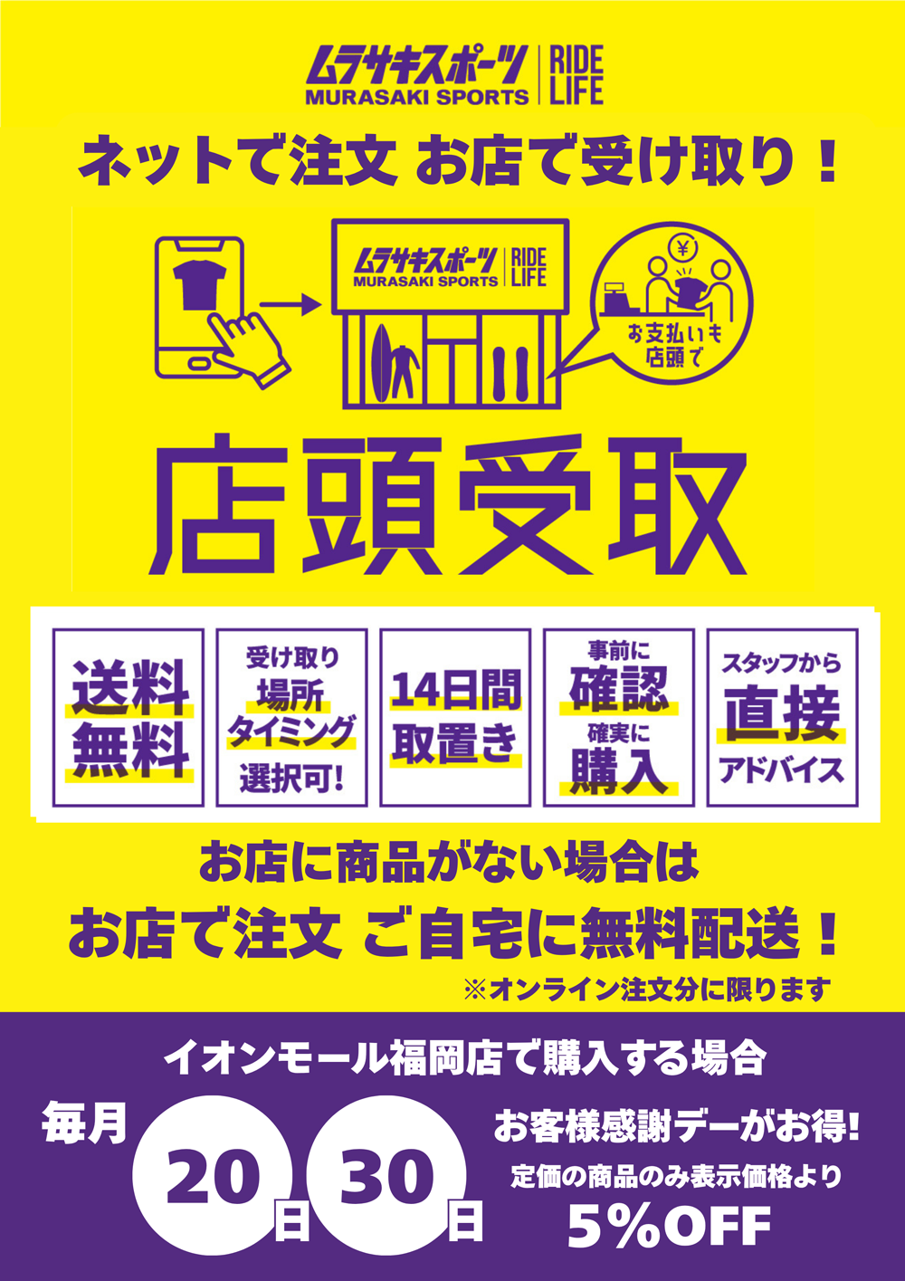 【便利でお得！】店頭受取・自宅配送のご案内
