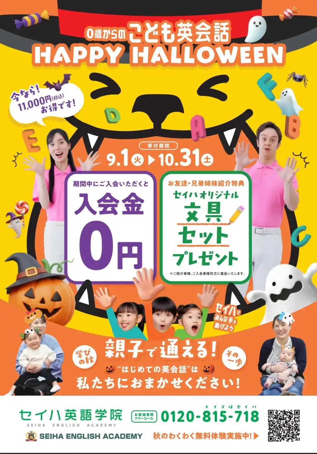 【セイハ英語学院】秋のキャンペーン実施中☆