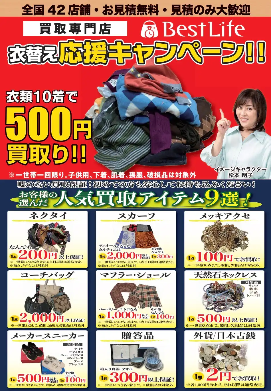 衣替え応援キャンペーン！！