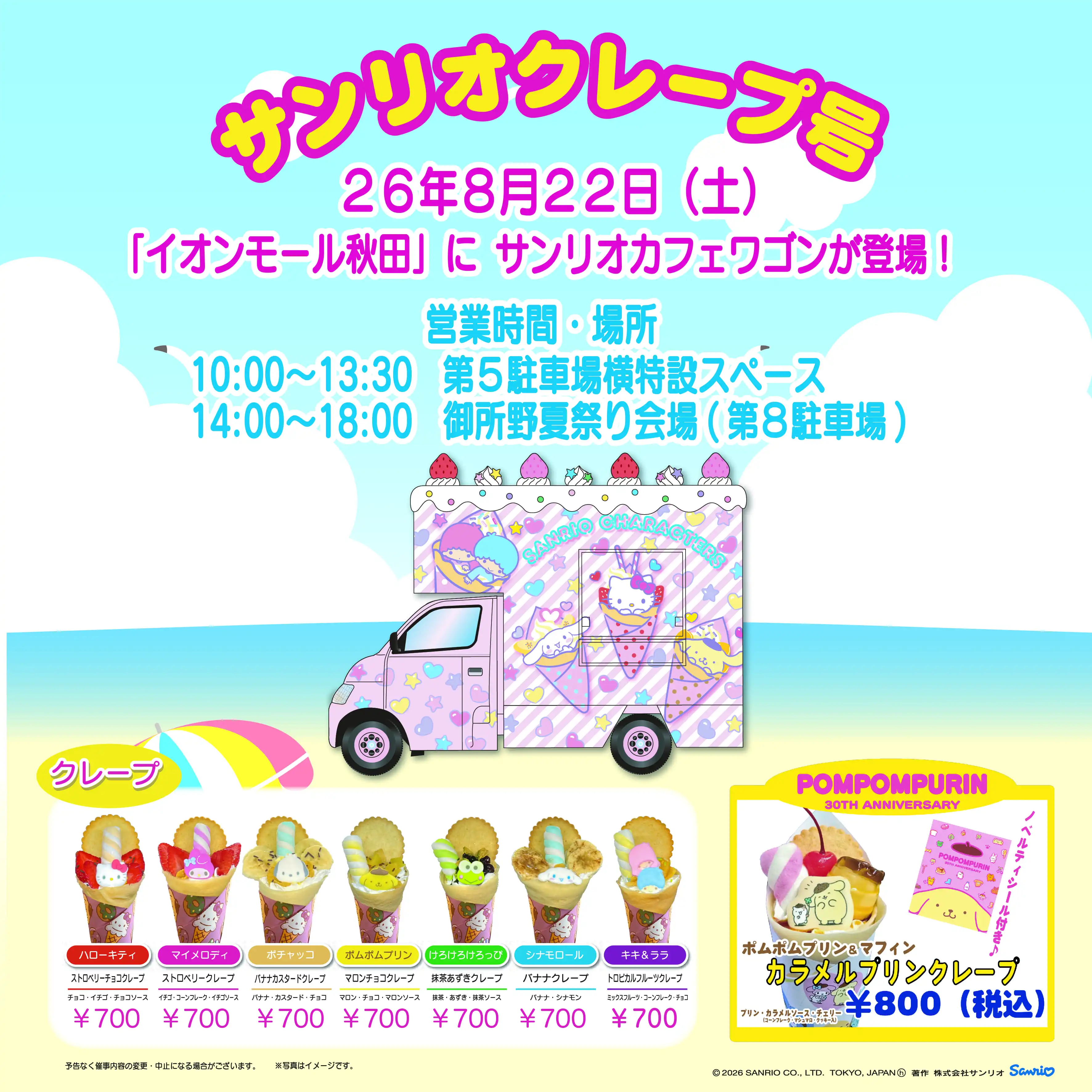 サンリオカフェワゴン