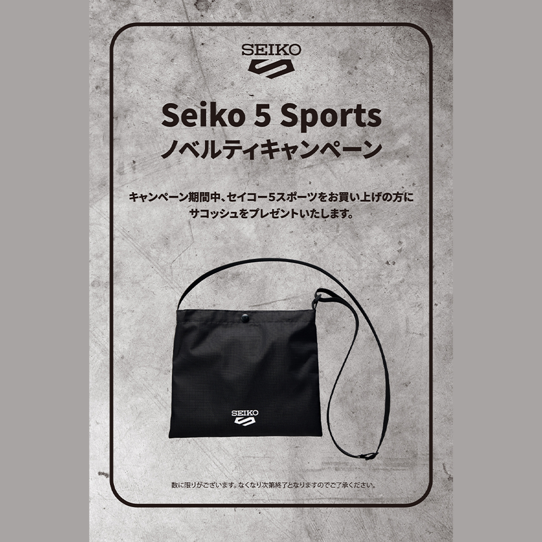セイコー5スポーツ ノベルティキャンペーン