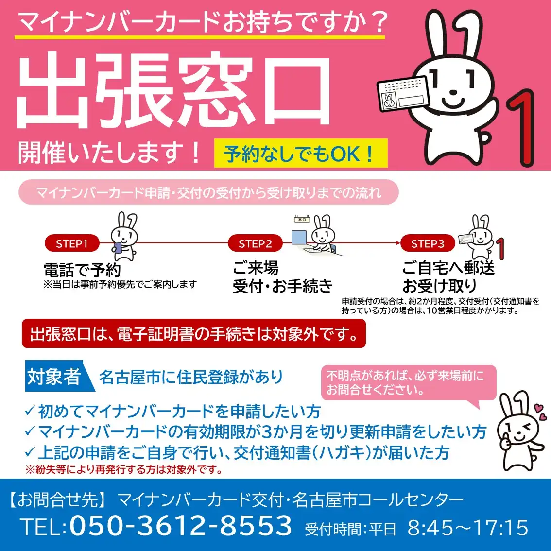 名古屋市マイナンバーカード出張申請サポート