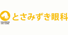 とさみずき眼科