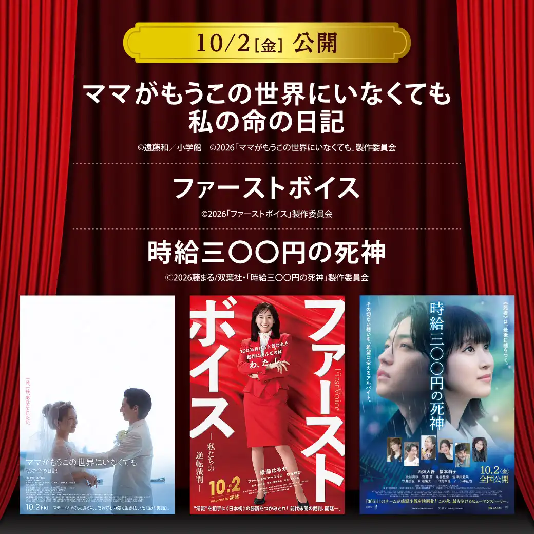 【セントラルシネマ三光】１０/２（金）新作映画３作品の上映開始