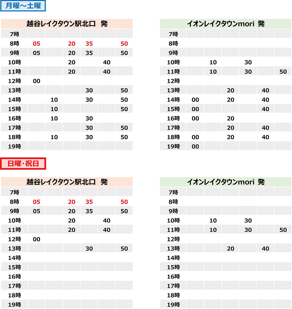 バス時刻表