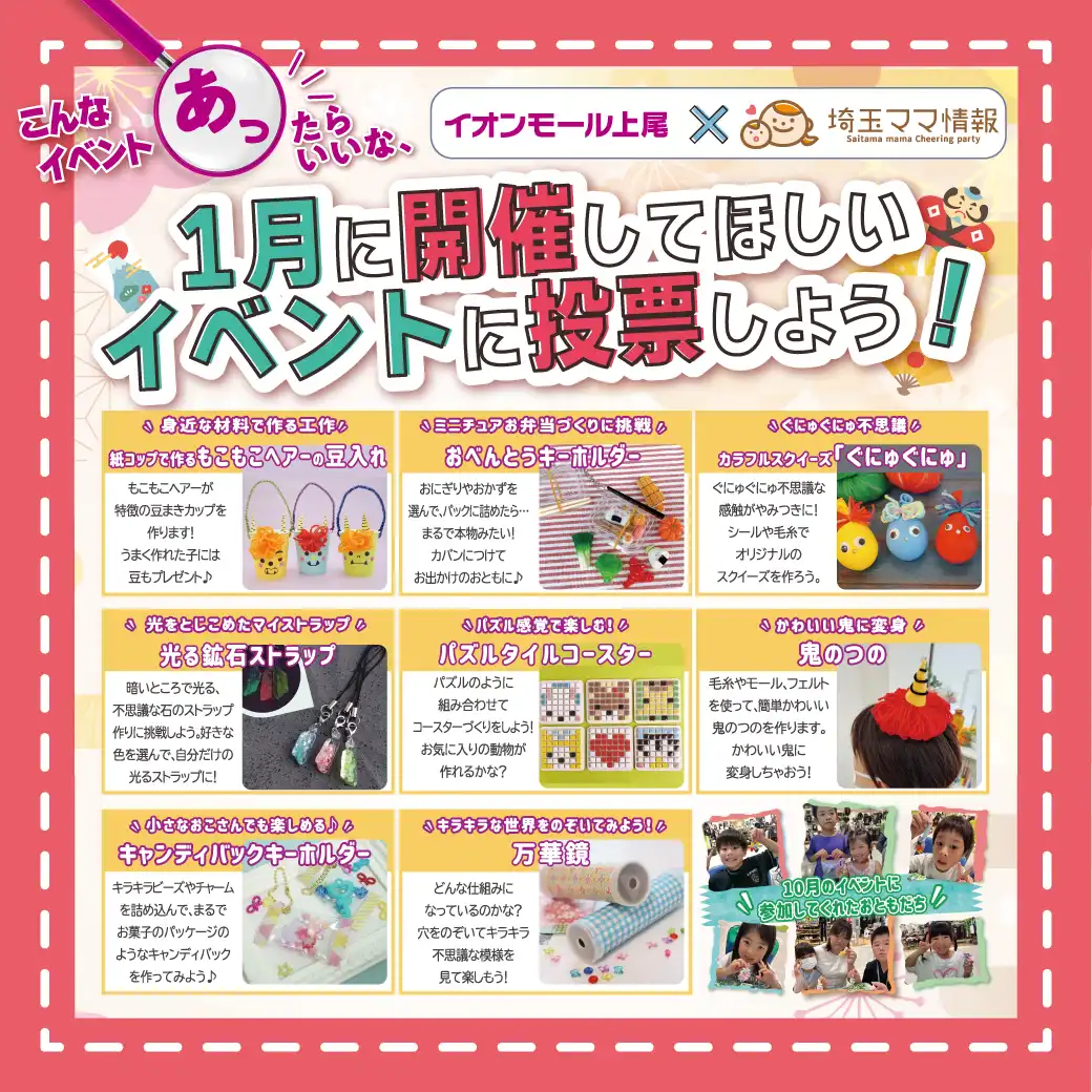 1月に開催してほしいイベントに投票しよう！