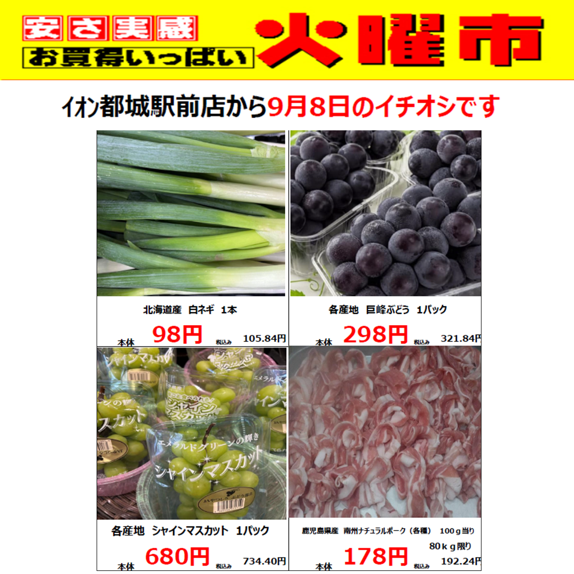 9/8(火)イオン都城駅前店の火曜市！