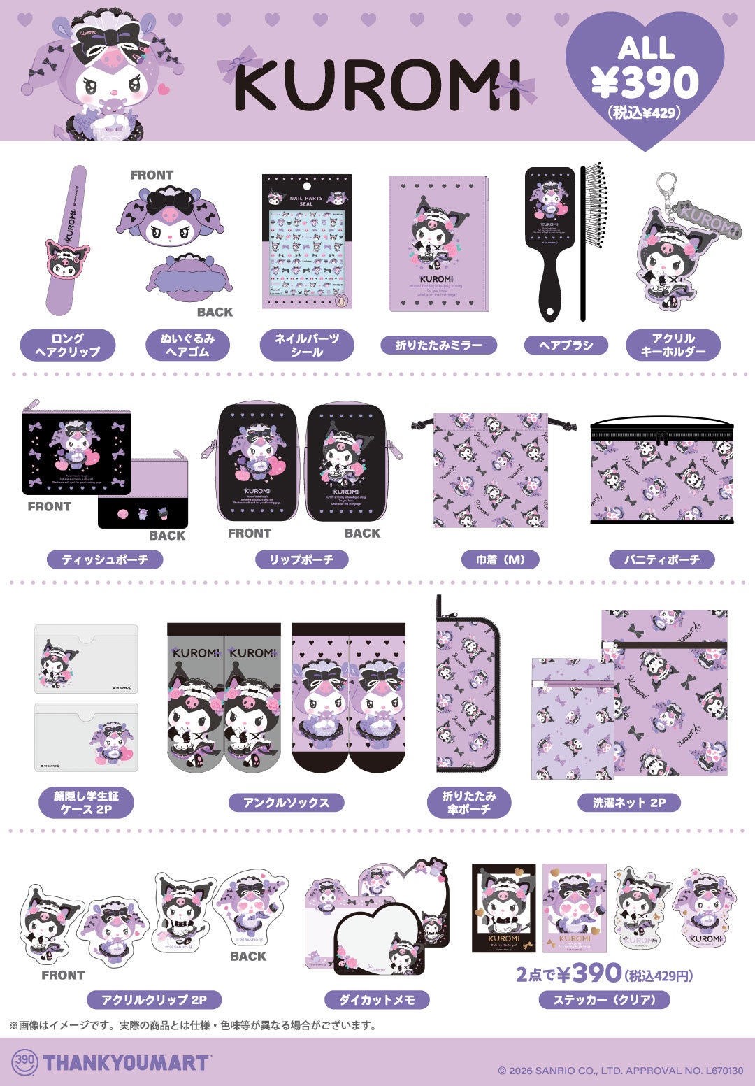 クロミ様ご依頼ページ ニュース｜ショップニュース｜メイド姿の『クロミ』の限定アイテムが新