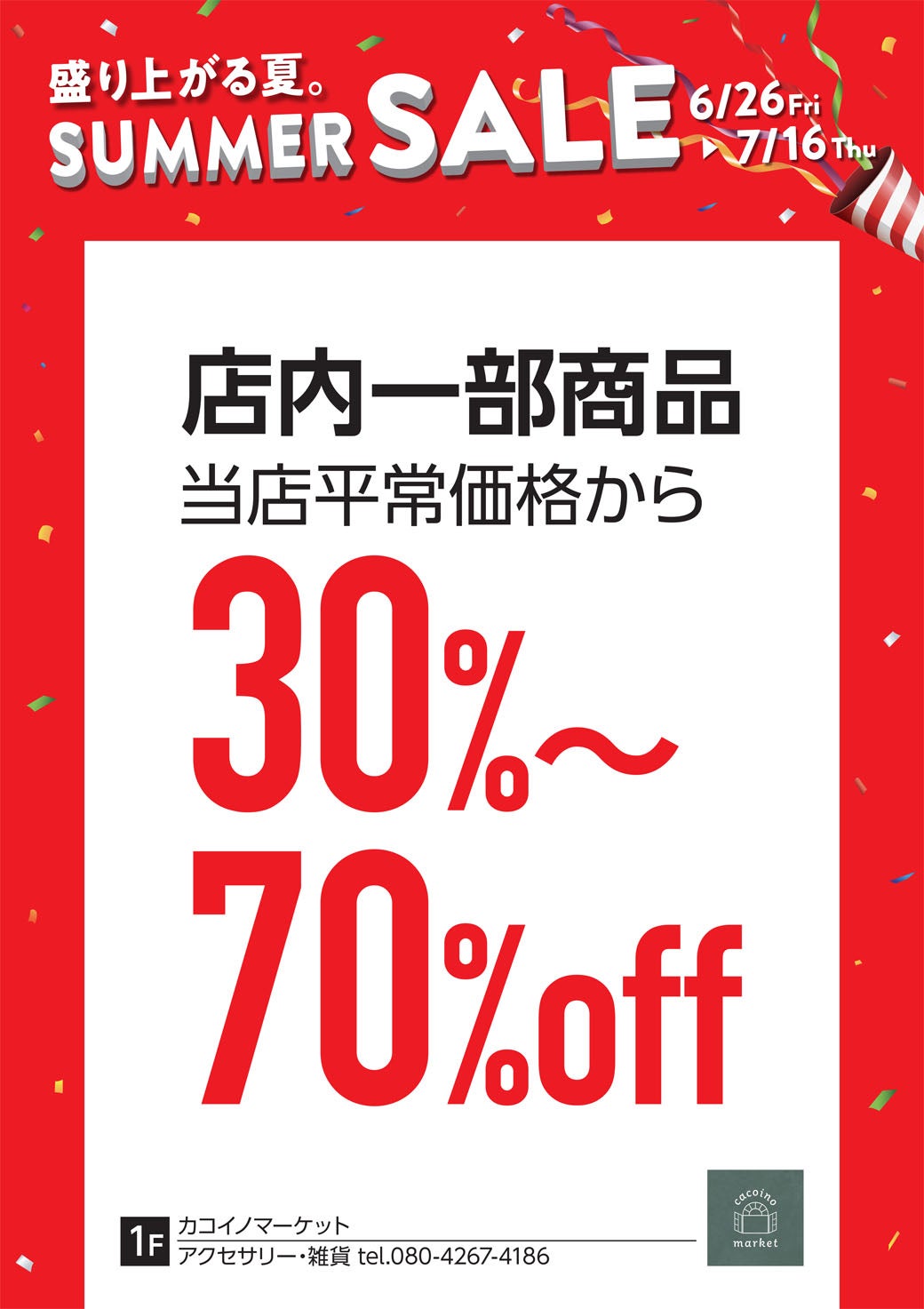 店内一部商品 当店平常価格から30%～ 70%OFF