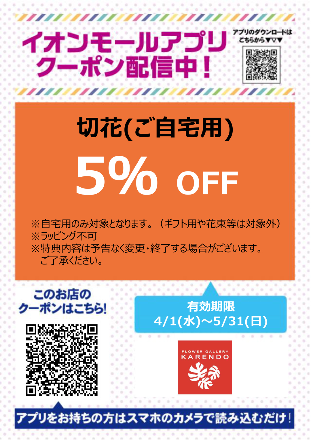 カレンドクーポン