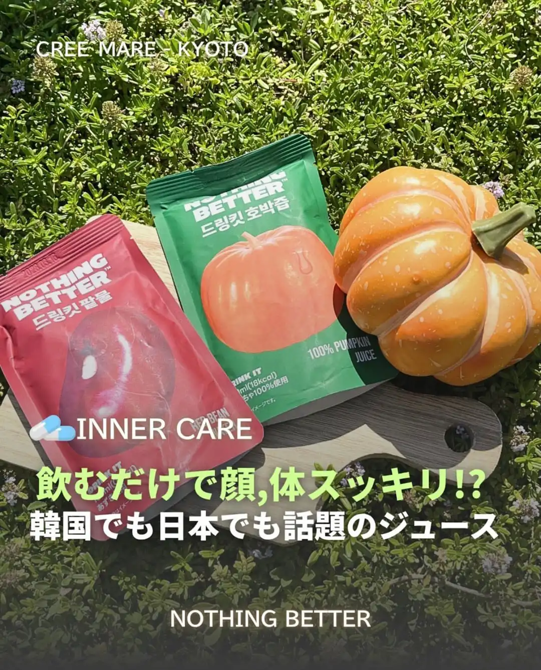 韓国でも日本でも話題のジュース！！