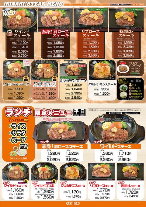 いきなり！ステーキ