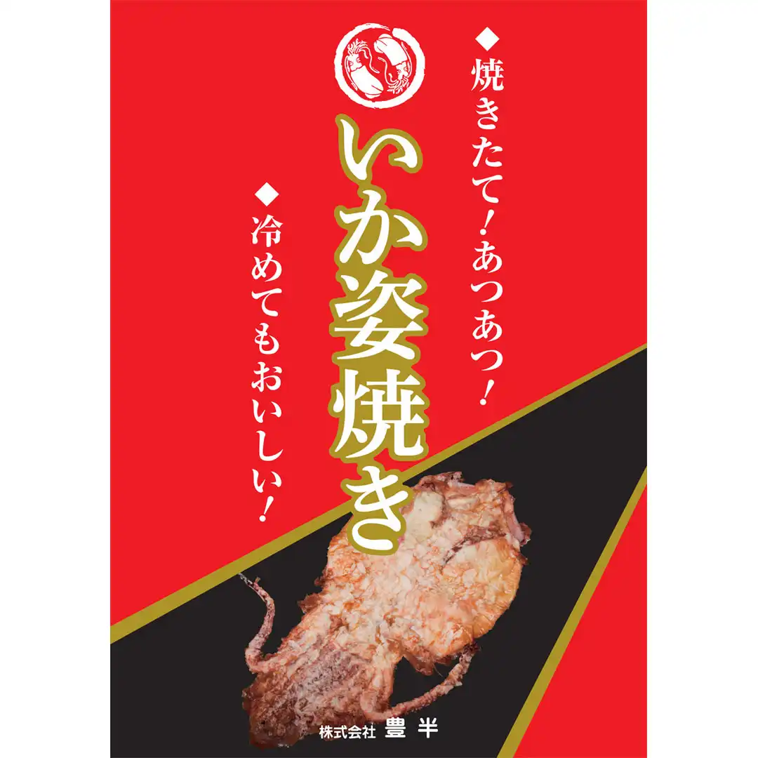 大人気！いかの姿焼き実演販売