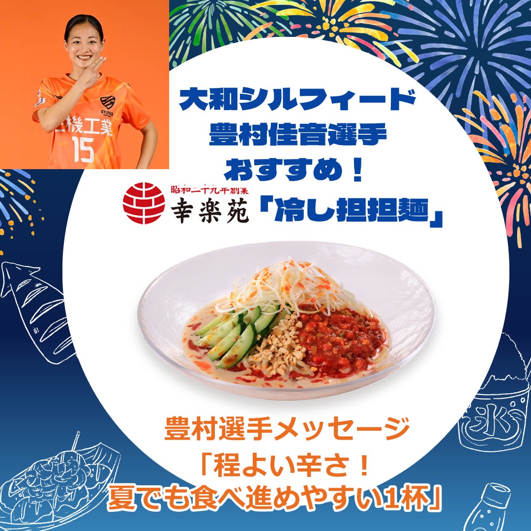 大和シルフィード グルメ特集