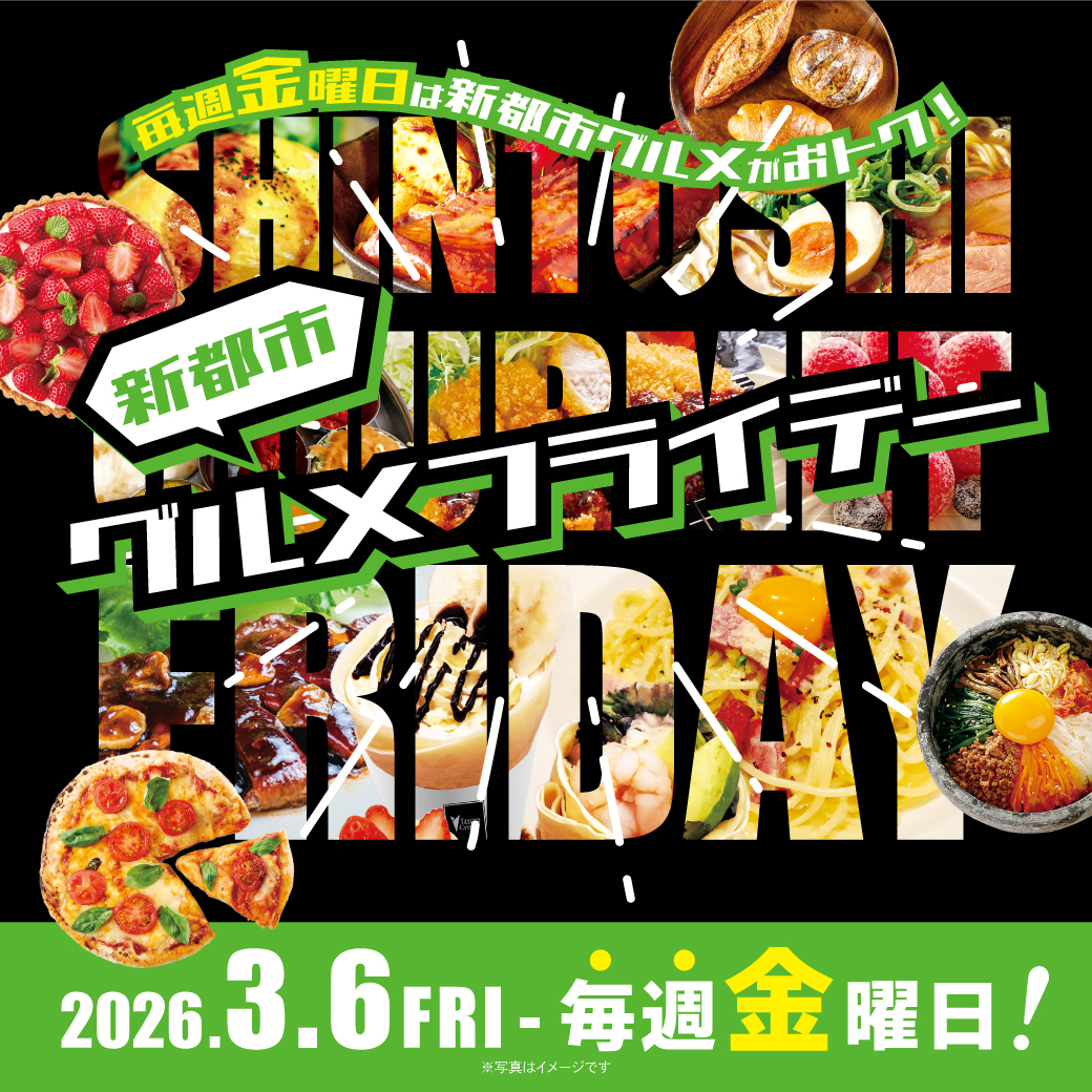 グルメフライデー