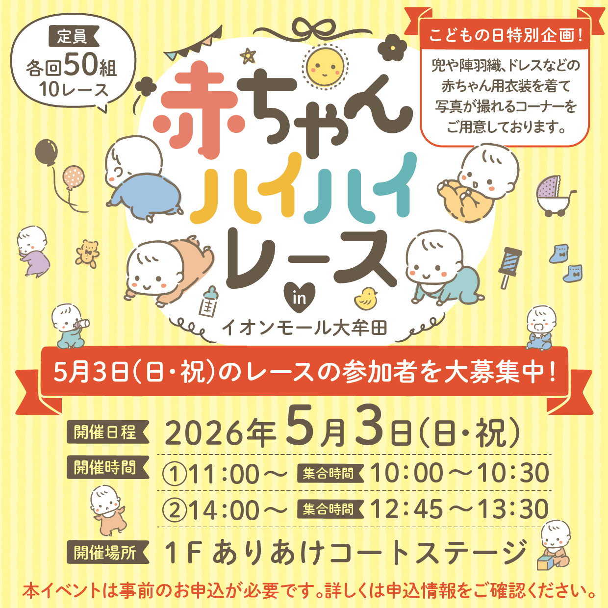 赤ちゃんハイハイレース in イオンモール大牟田