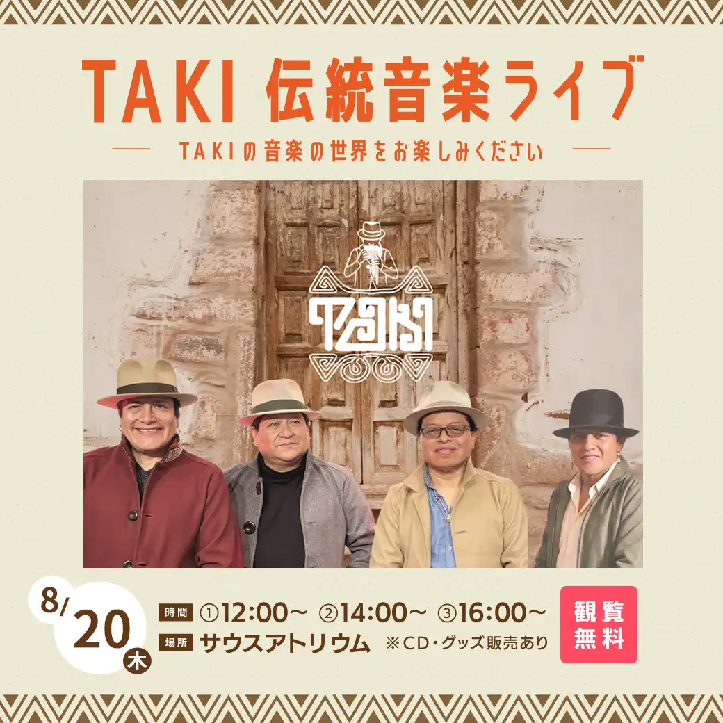 【イベント中止】TAKI 伝統音楽ライブ