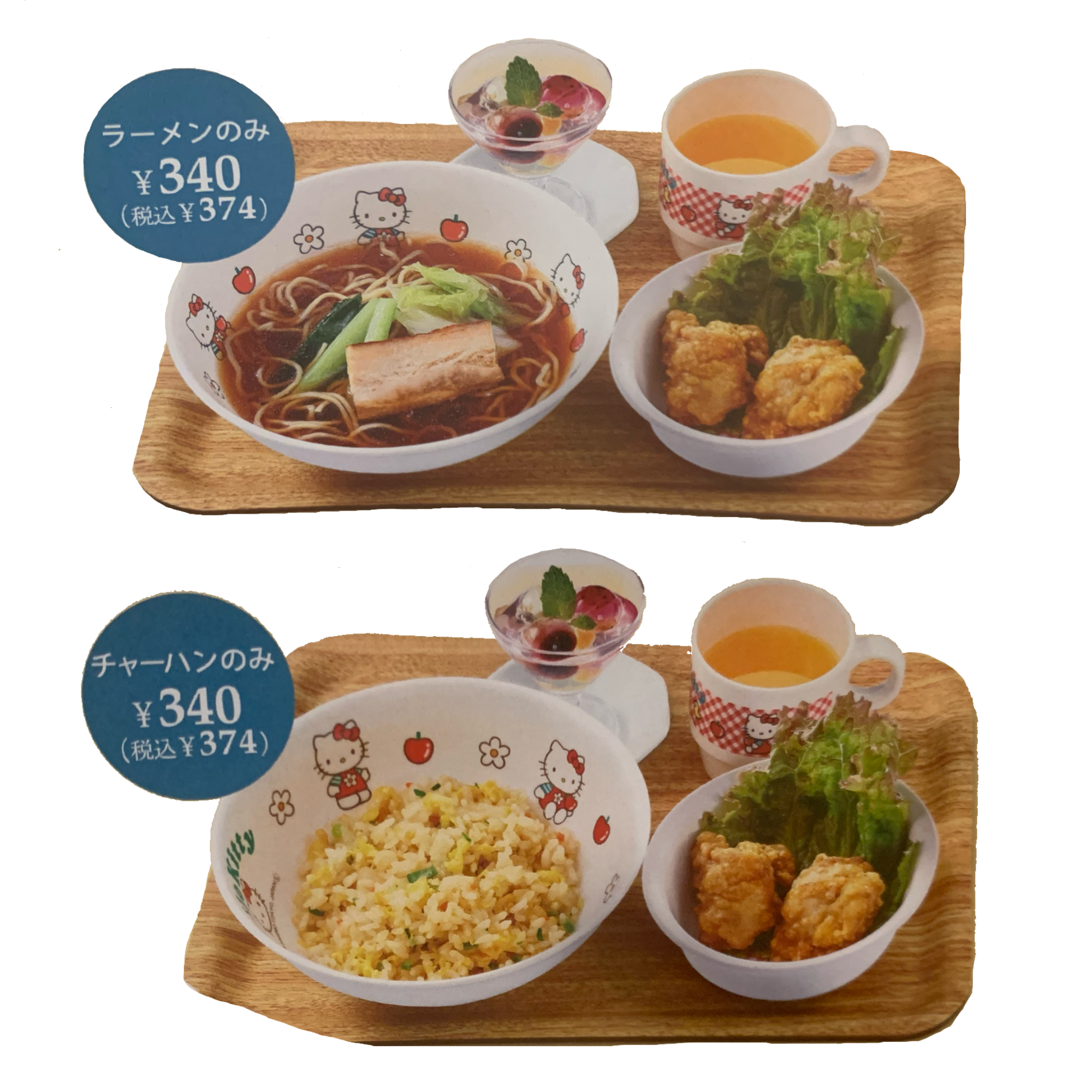 キッズメニュー(上海常)