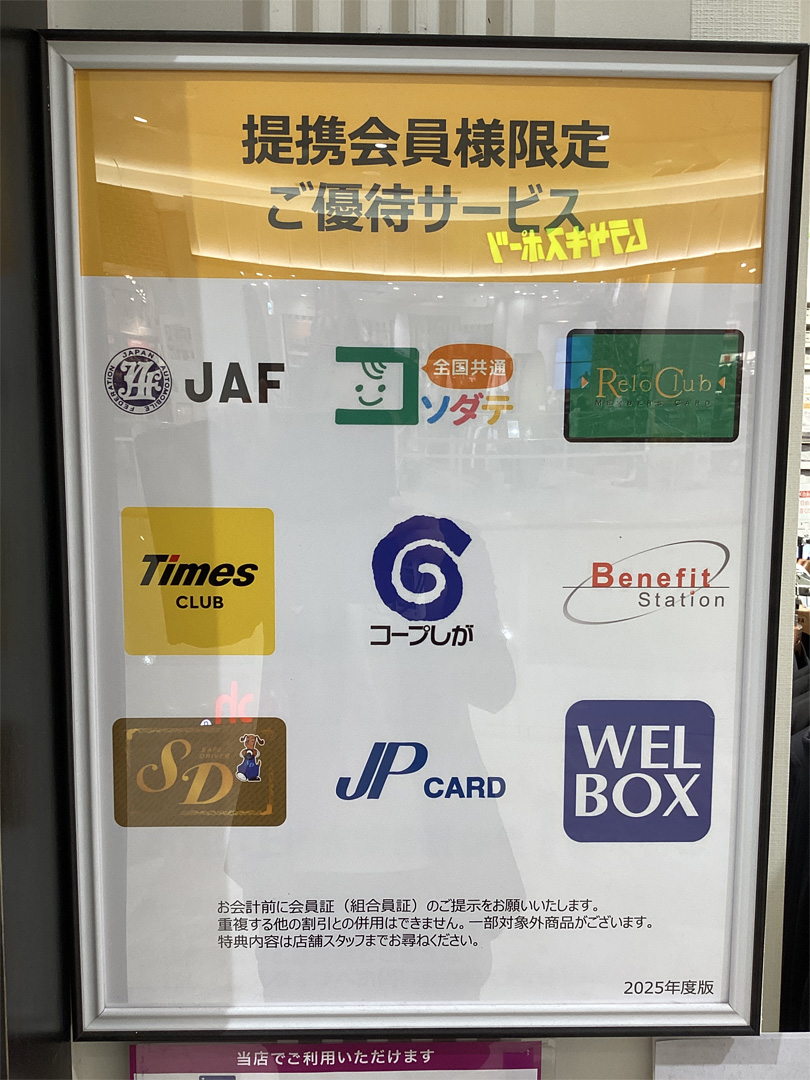 企業提携割引でお得