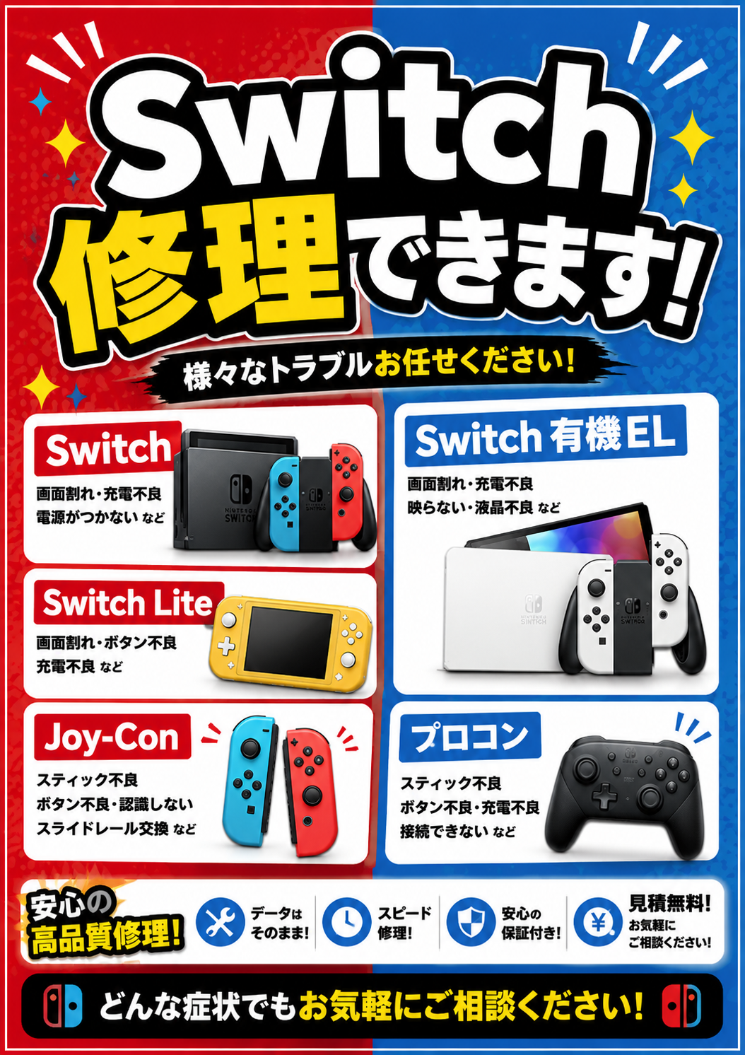 Switch修理ならスマートクールへ