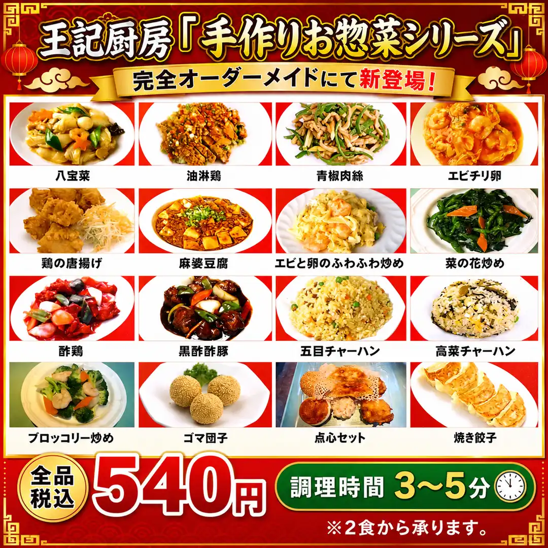 テイクアウト「手作りお惣菜シリーズ」