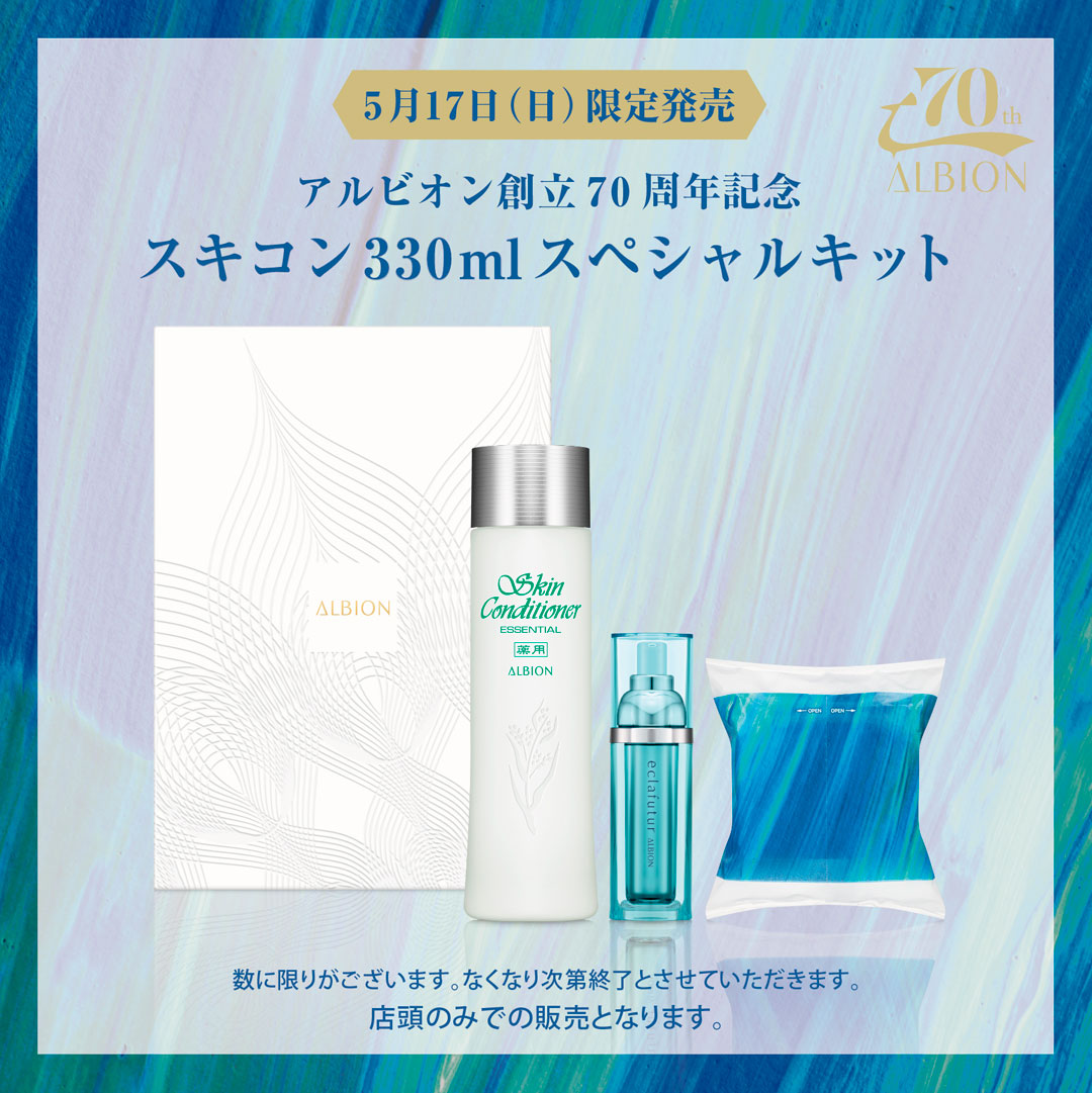 スキコンスペシャルキット登場♪