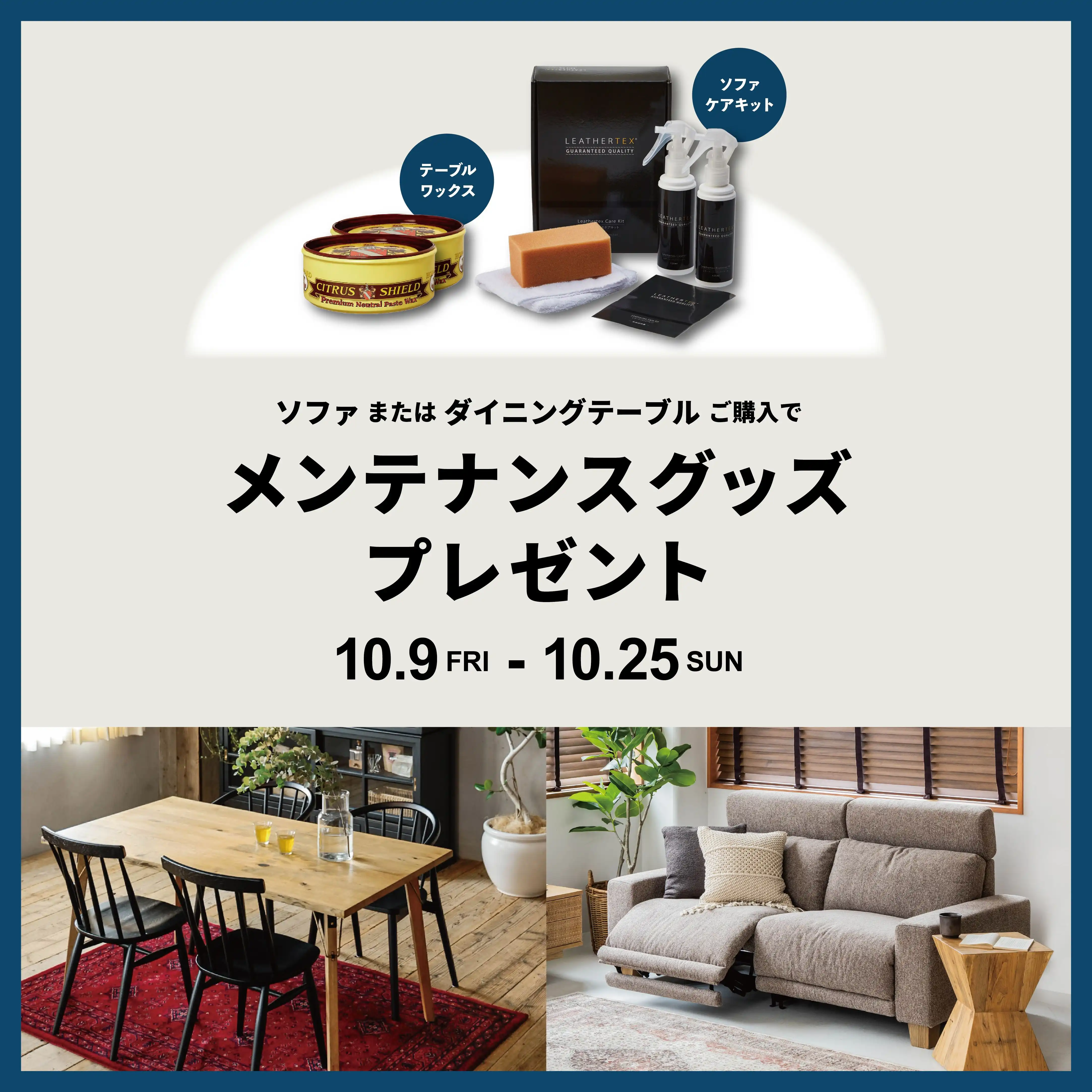 ＼メンテナンスグッズプレゼントキャンペーン／