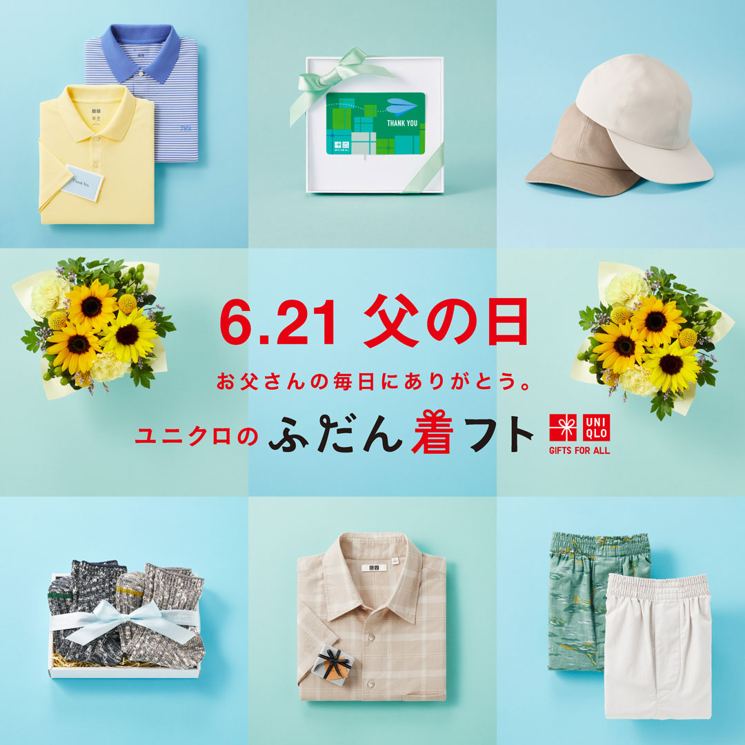 父の日