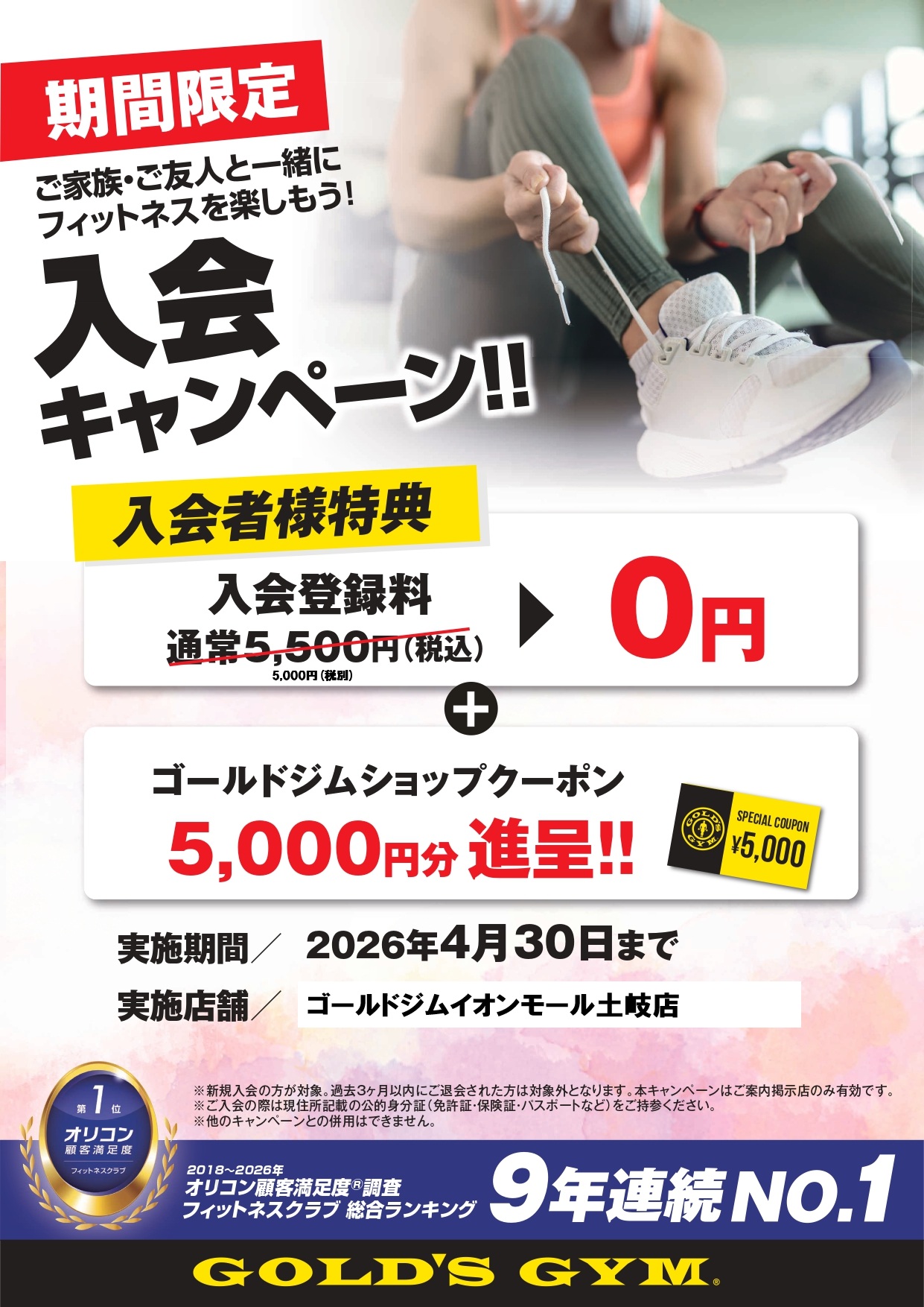 【9年連続オリコンNo1記念入会キャンペーン実施中】