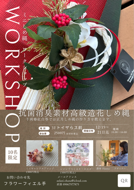 お花の専門店 フラワーフィエルテワークショップ