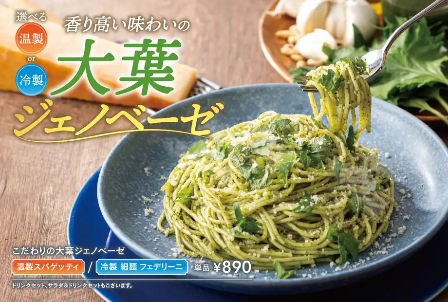 イタトマ　大葉ジェノベーゼ（温製と冷製）