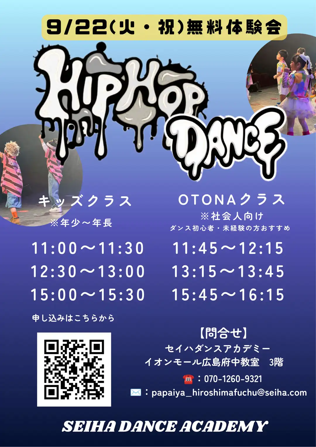 9/22（火・祝）体験会行います！