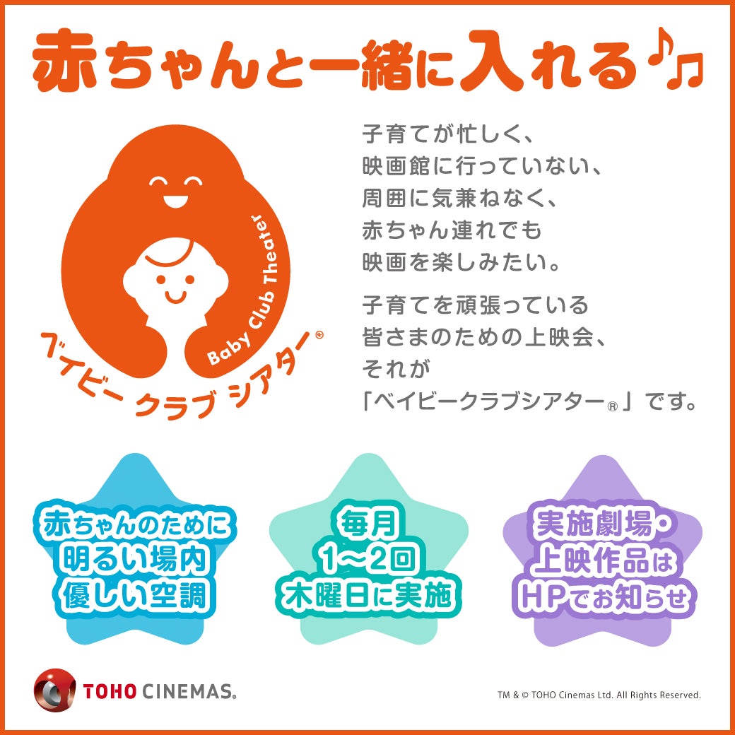 ニュース｜ショップニュース｜6月START!赤ちゃんと一緒に楽しめる上映