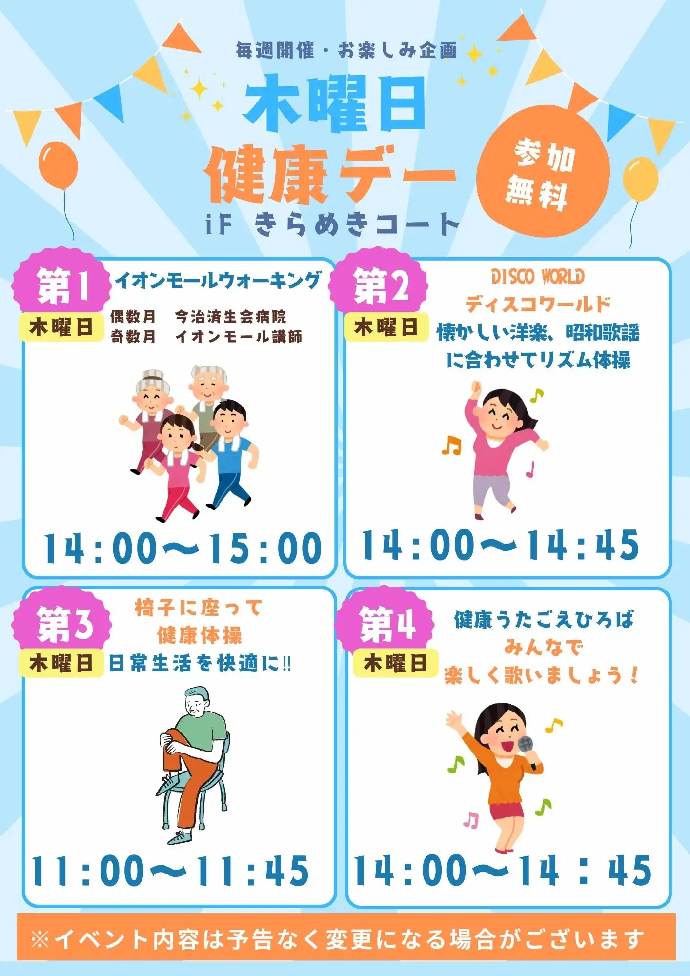 【毎週木曜日】健康イベント開催中！