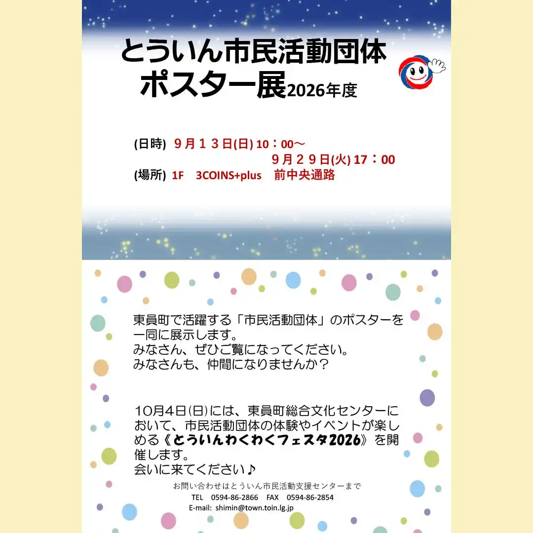 東員町の市民活動ポスター展