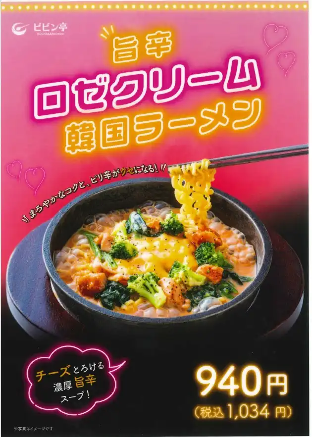 旨辛ゼロクリーム韓国ラーメン