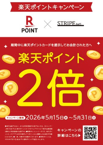 エントリーで楽天ポイント2倍
