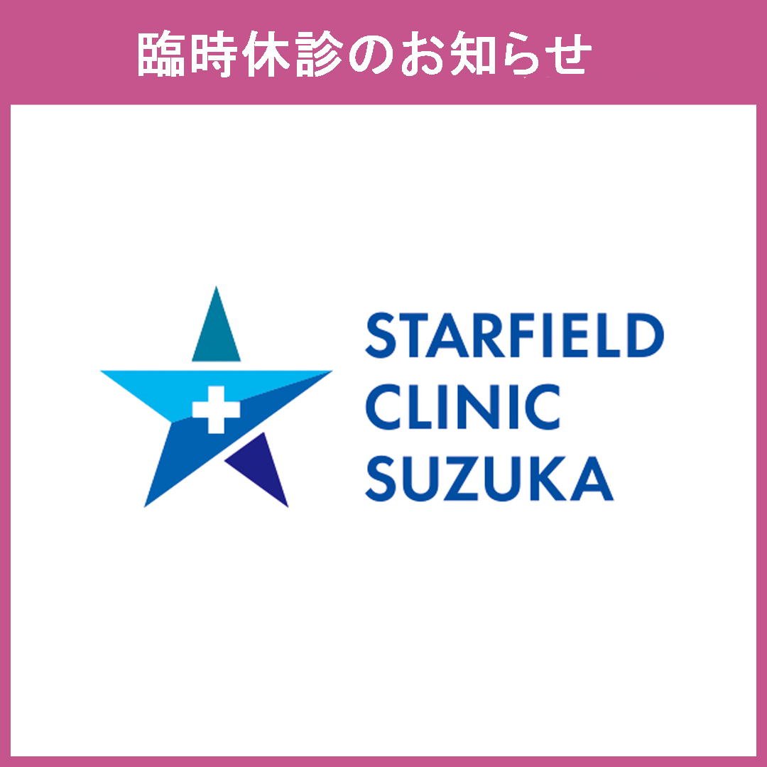 臨時休診のお知らせ