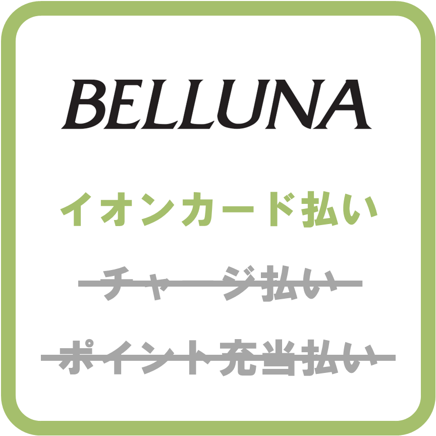 AEON Payベルーナ