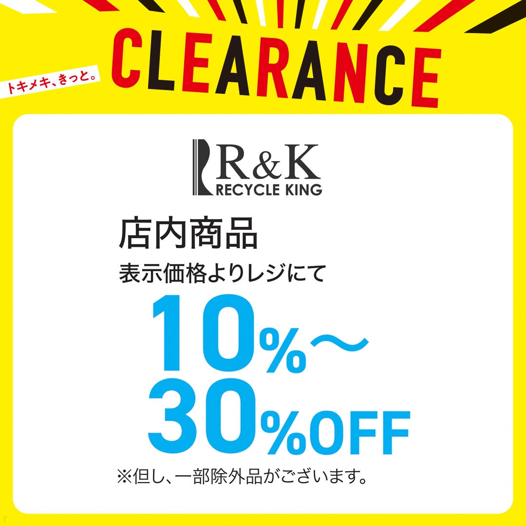 リサイクルキング