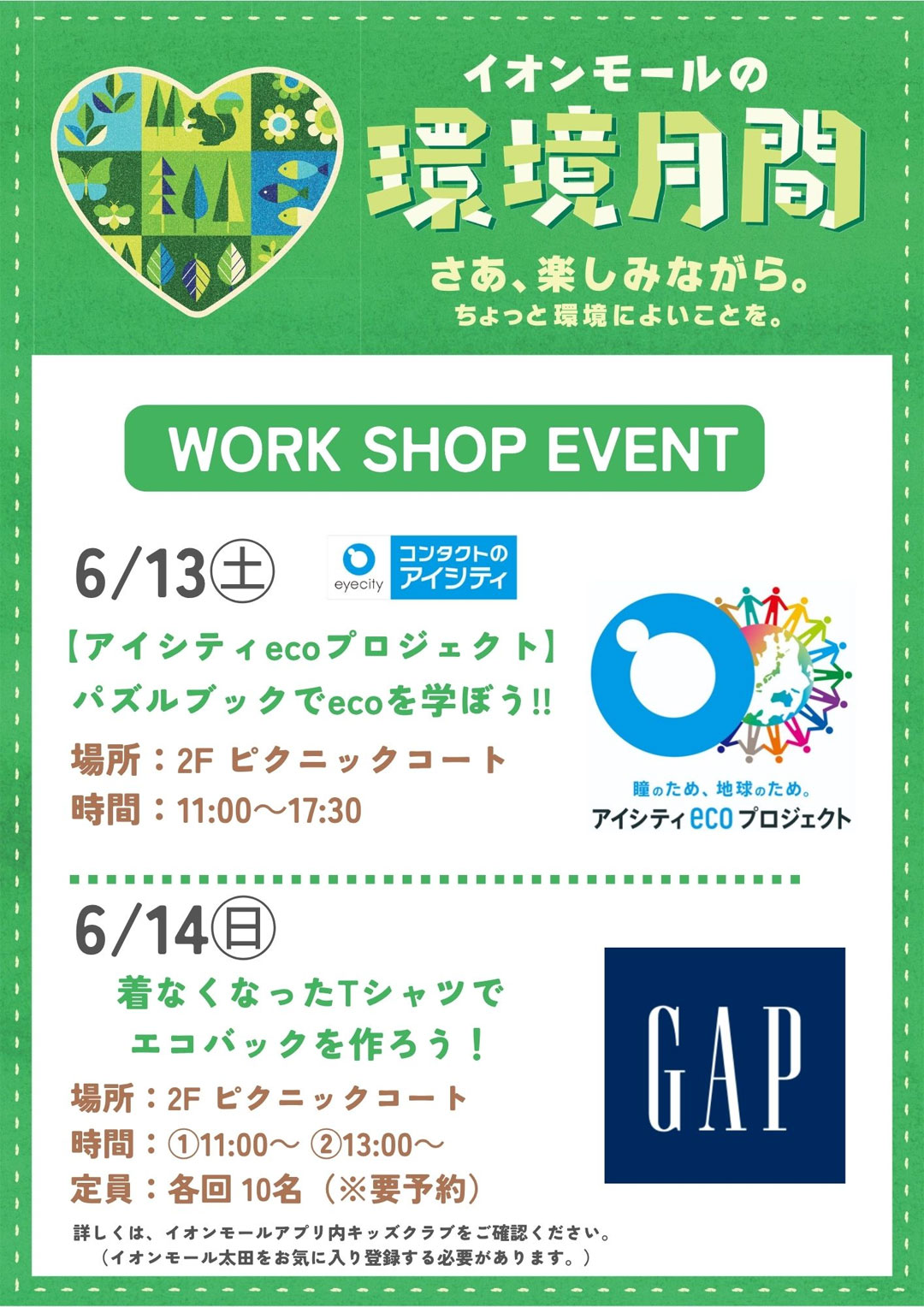 『環境月間』GAP・アイシティワークショップ開催
