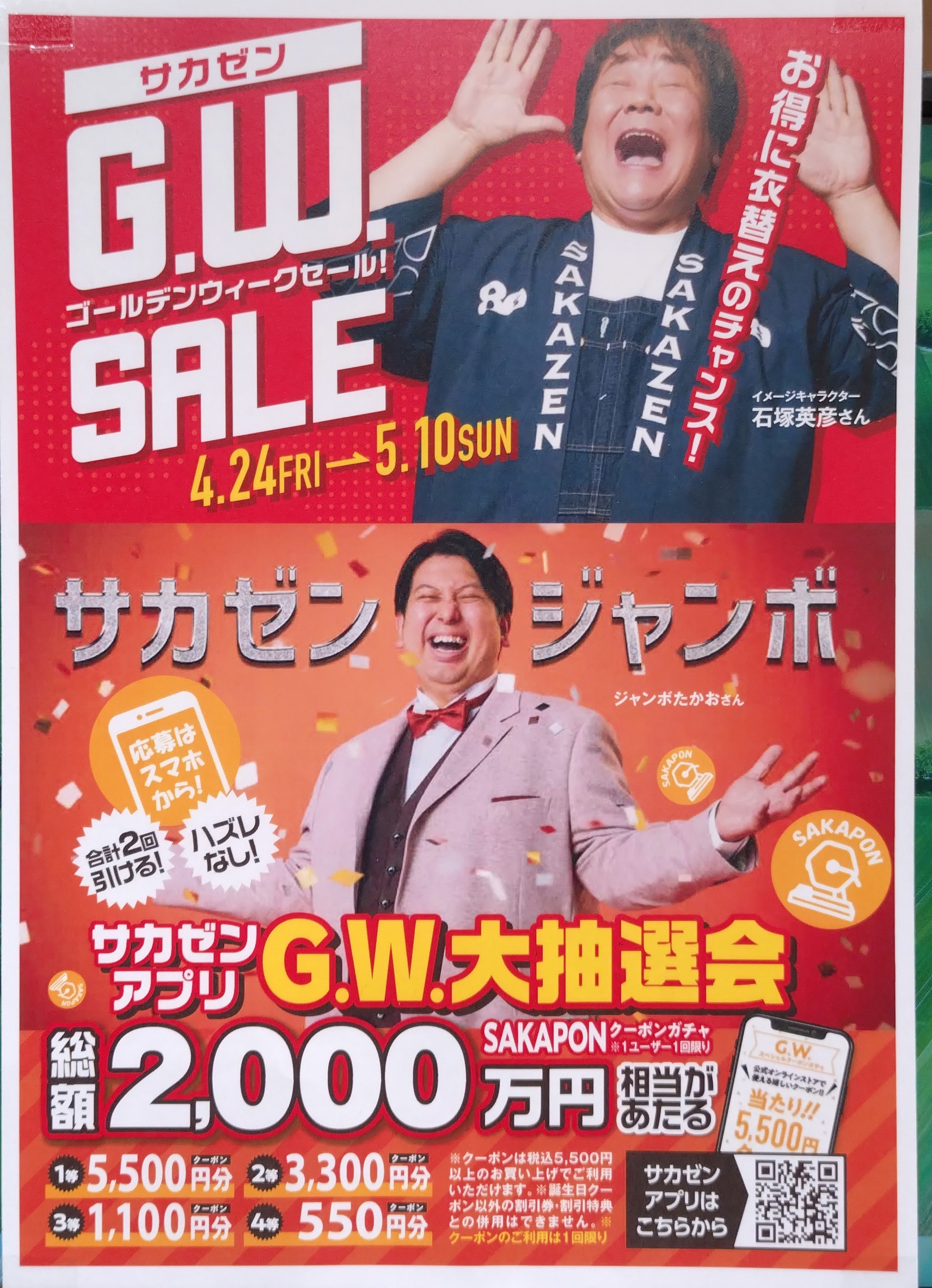 4/24（金）〜5/10（日）までゴールデンウィークセール開催