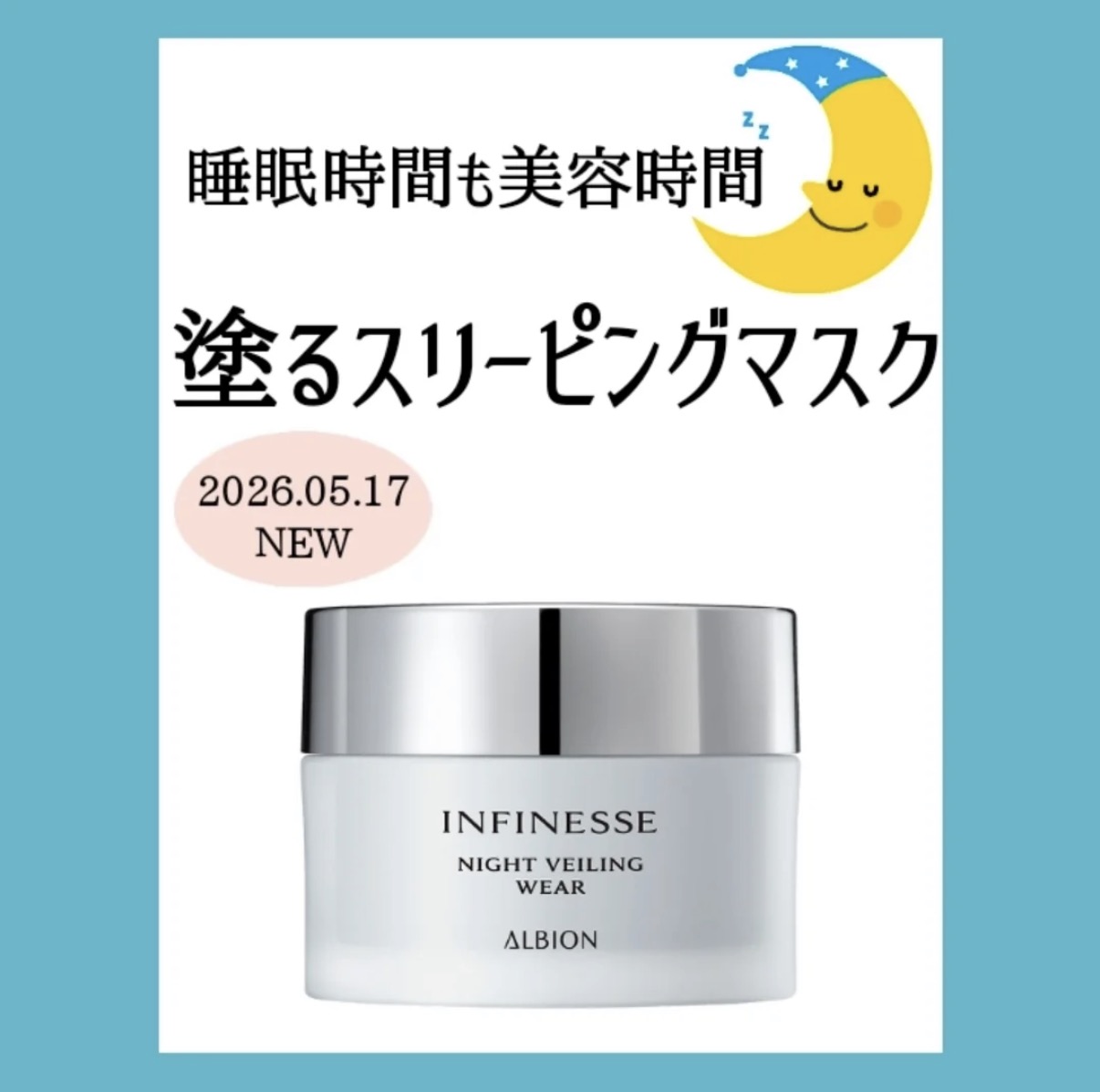 塗るスリーピングマスク